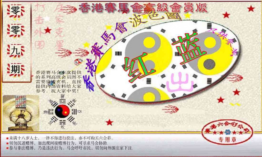 009期赛马会高级波色图[图]