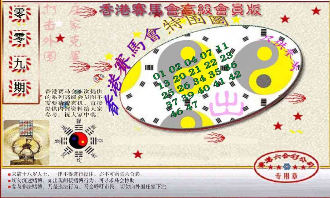 009期赛马会高级特围图(新）[图]