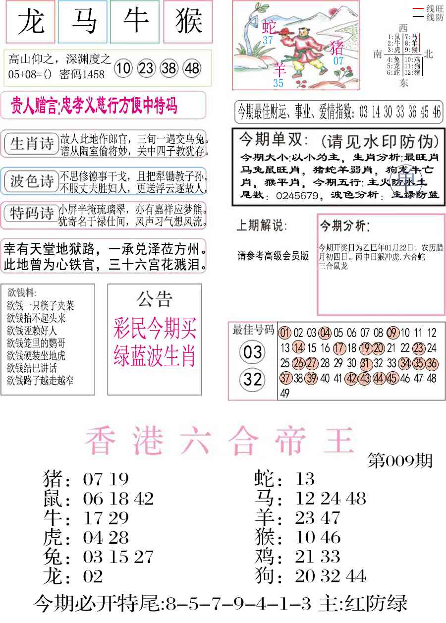 009期凤凰闲情A[图]