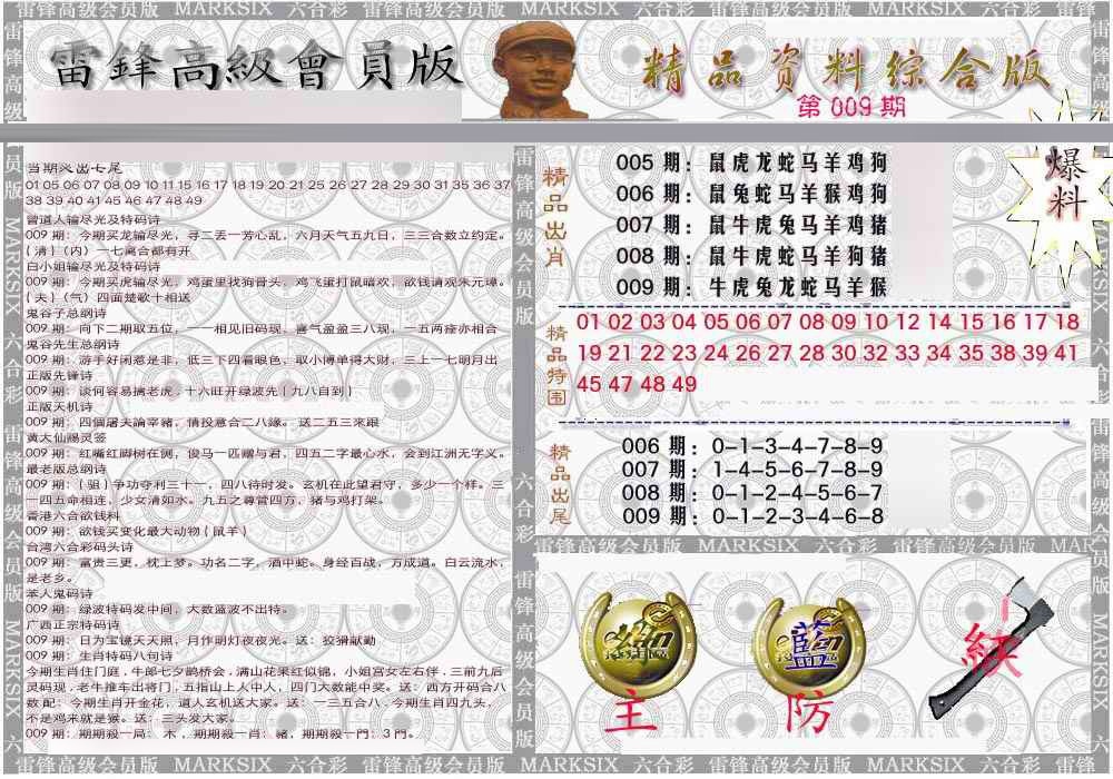 009期雷锋资料综合版[图]