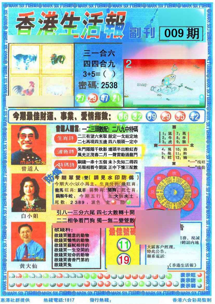 009期香港生活报[图]