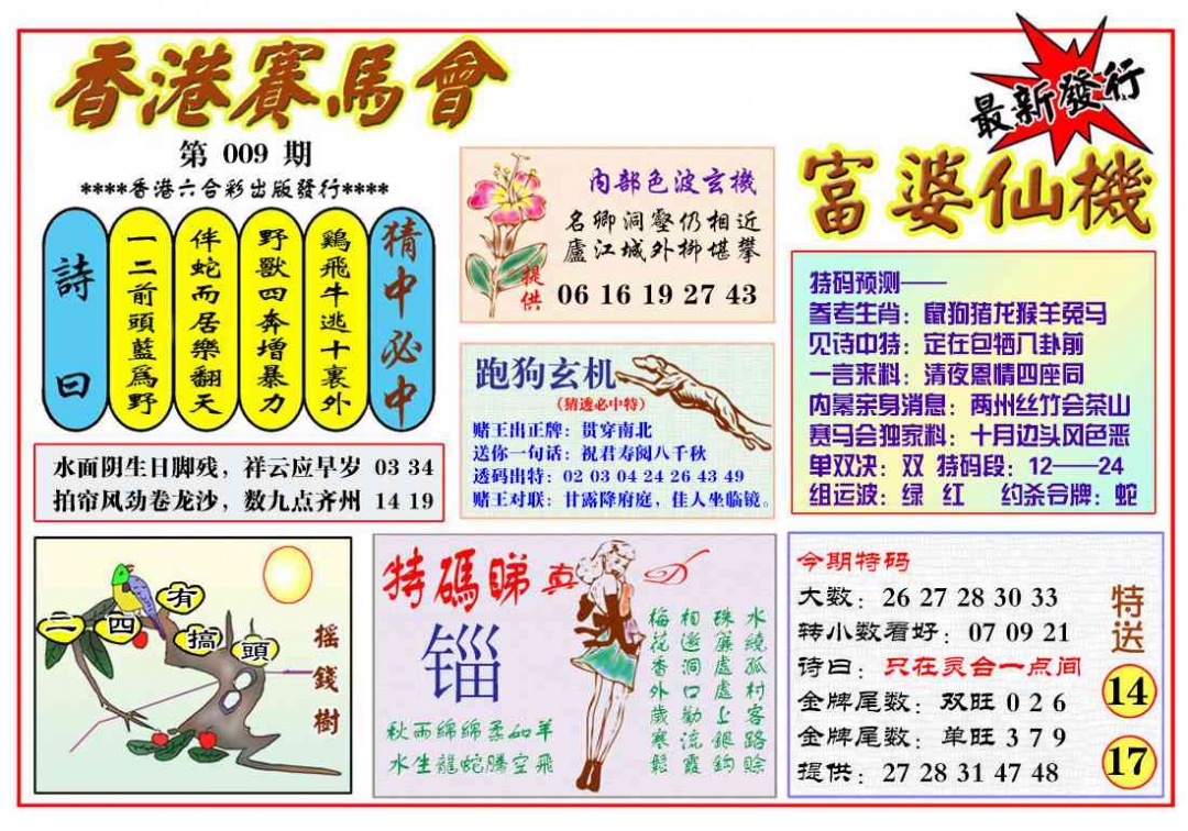 009期富婆六合仙机[图]