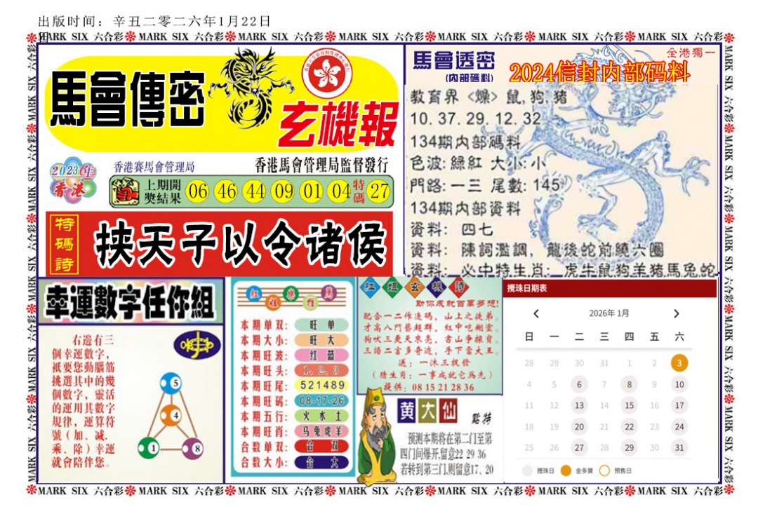 009期马经传密[图]