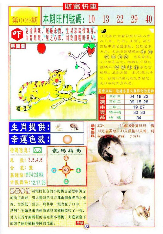 009期财富快车[图]