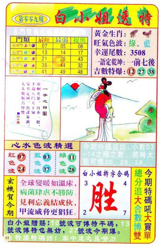 009期白小姐透特[图]