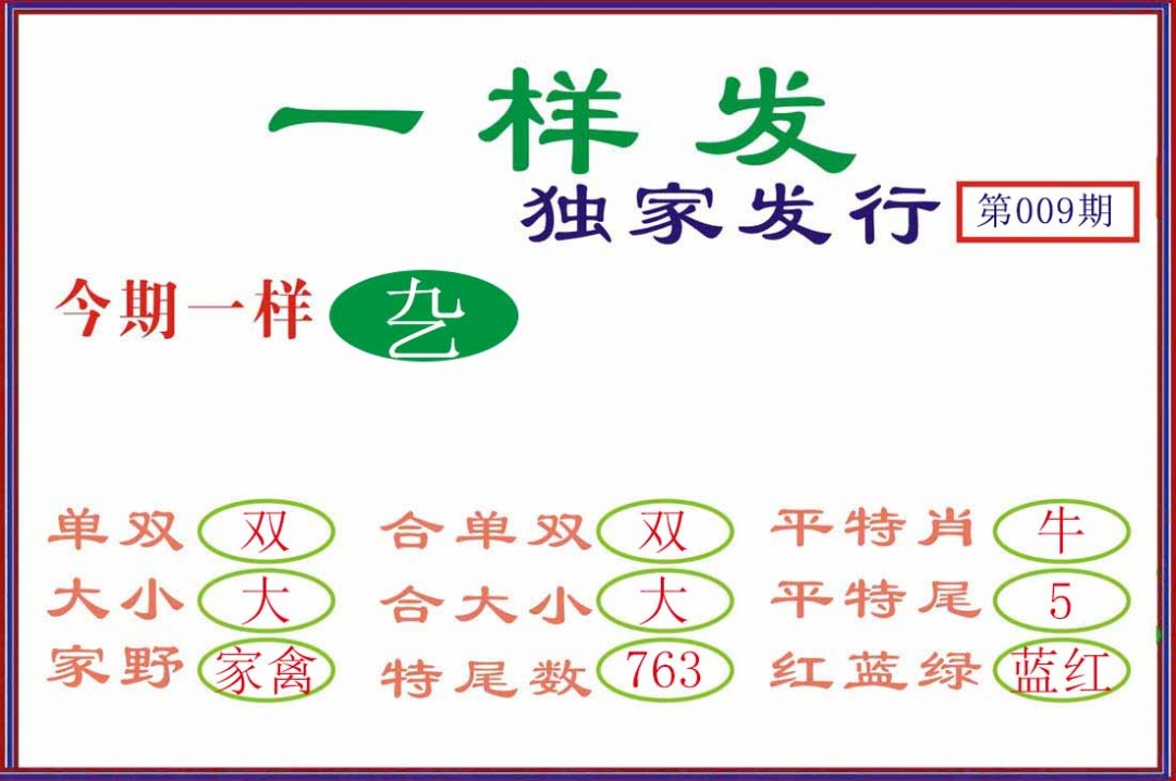 009期一样发[图]