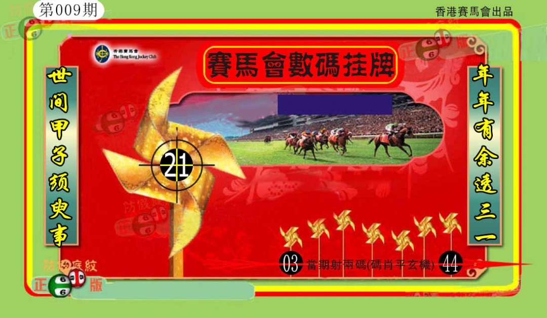 009期香港数码挂牌(另)[图]