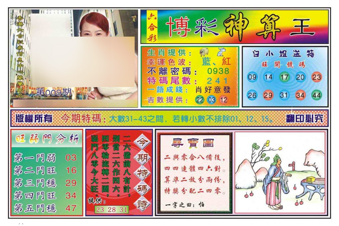 009期博彩神算王(新图)[图]