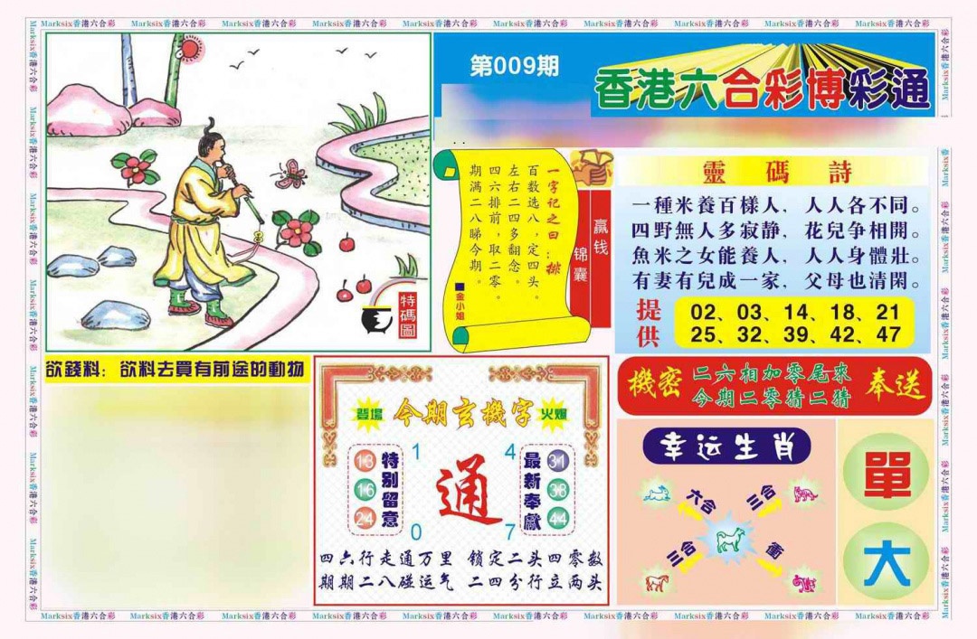 009期博彩通A(新图)[图]