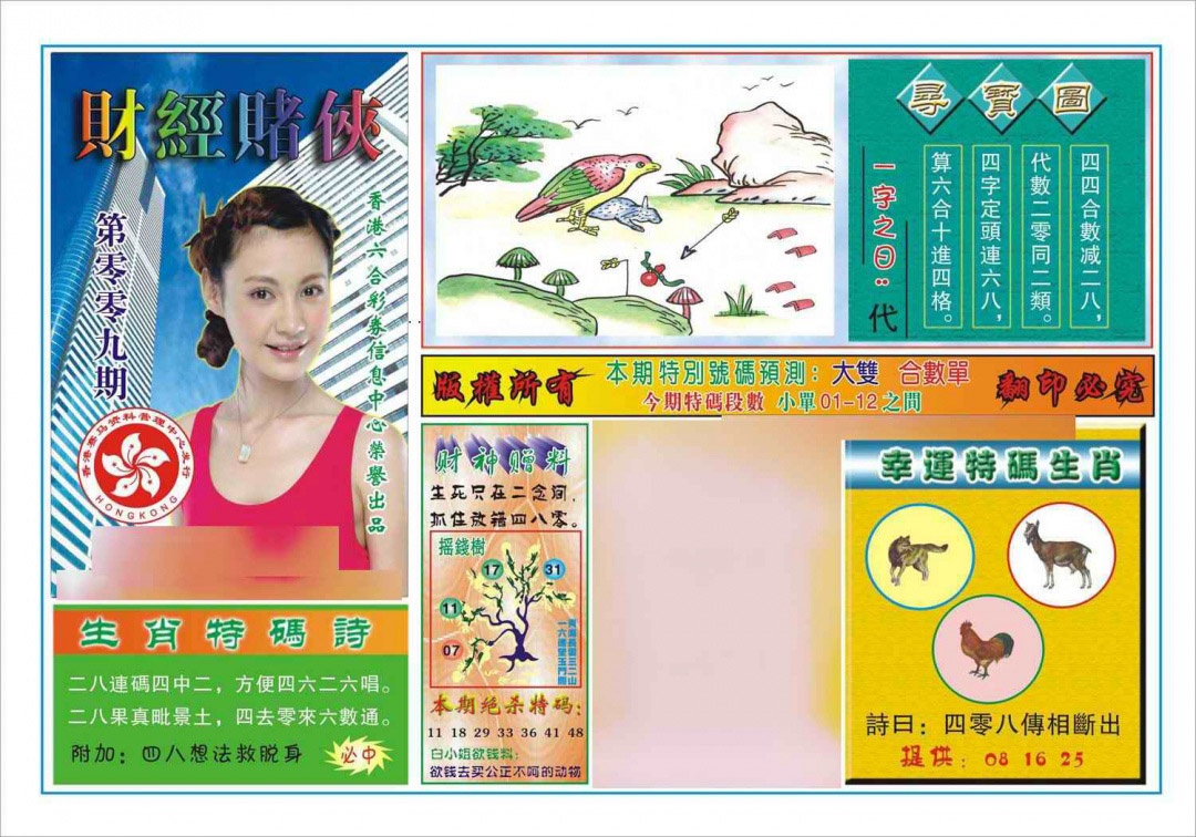 009期财经赌侠(新图)[图]