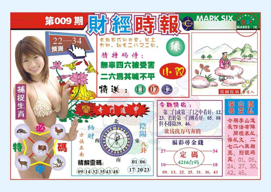 009期财经时报(新图)[图]