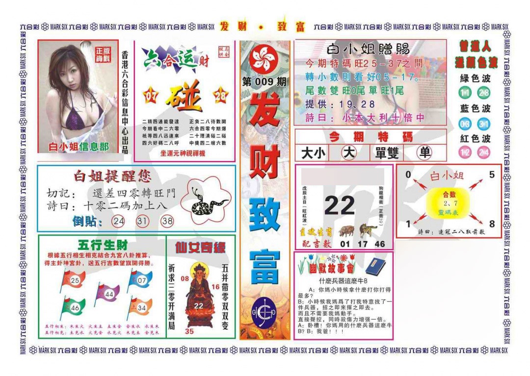 009期发财致富(新图)[图]