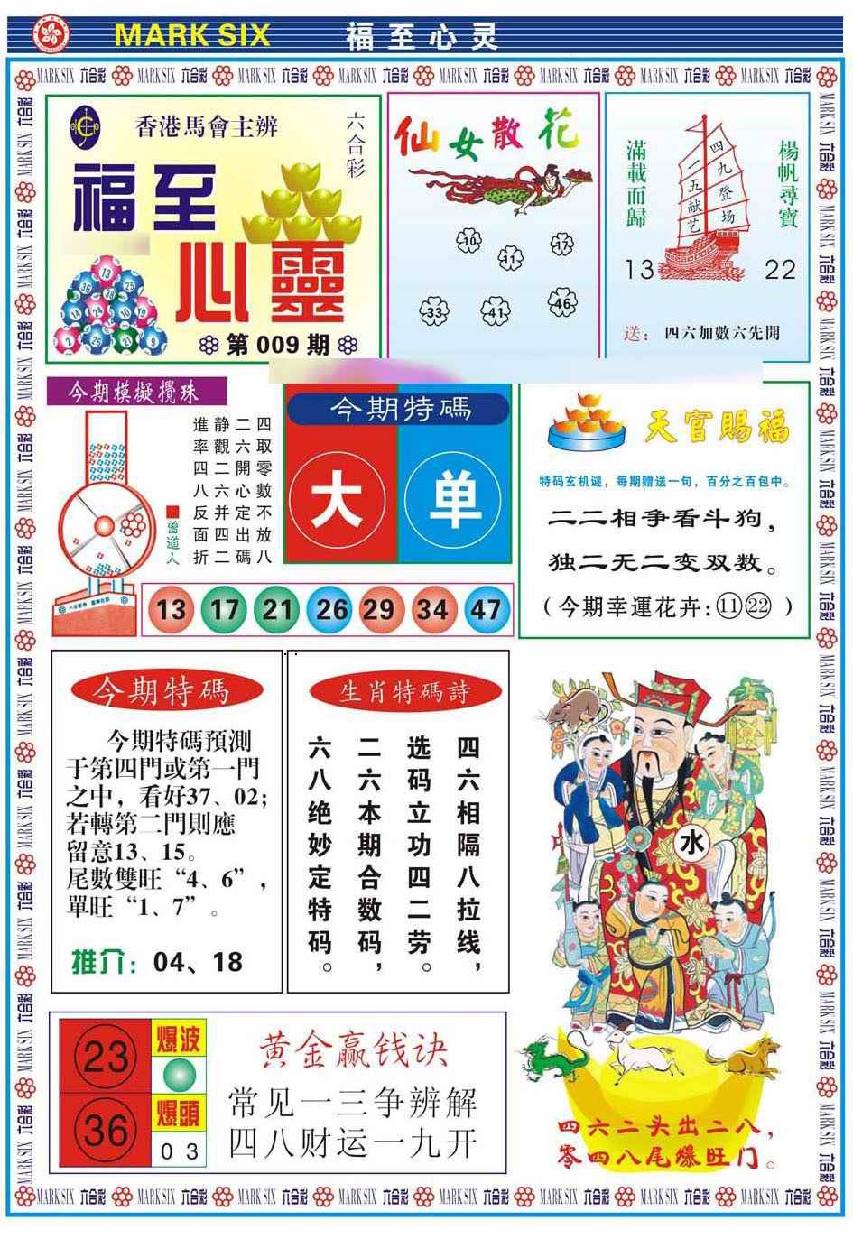 009期福至心灵(新图)[图]