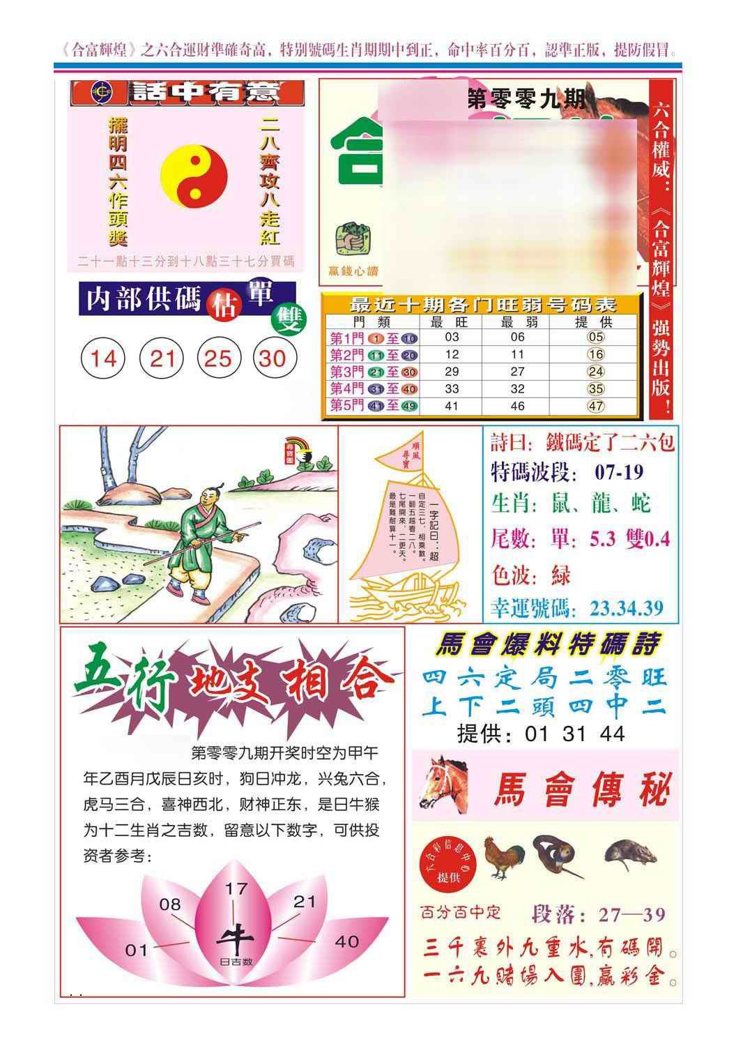 009期合富辉煌(新图)[图]