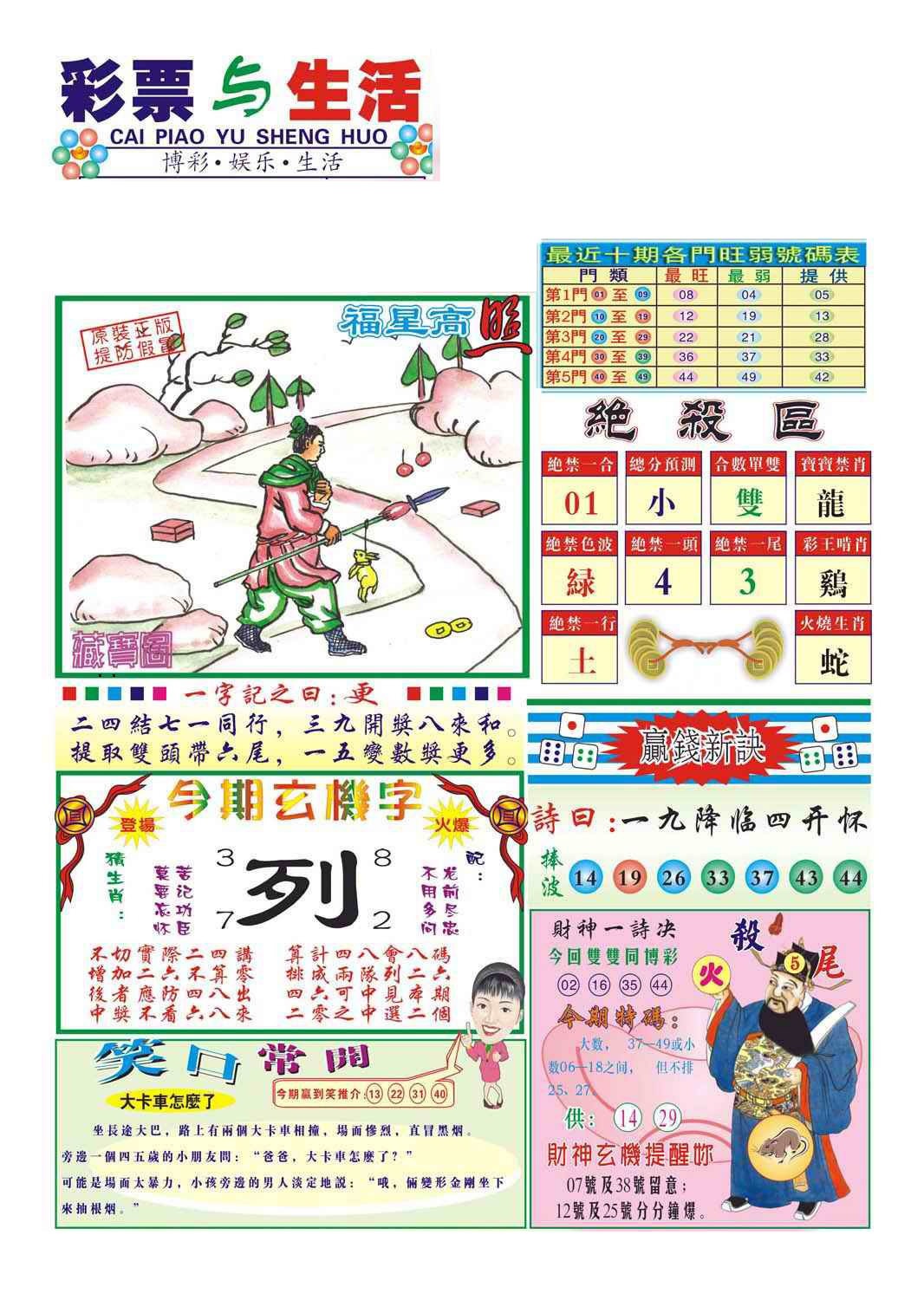 009期合众赌经A(新图)[图]