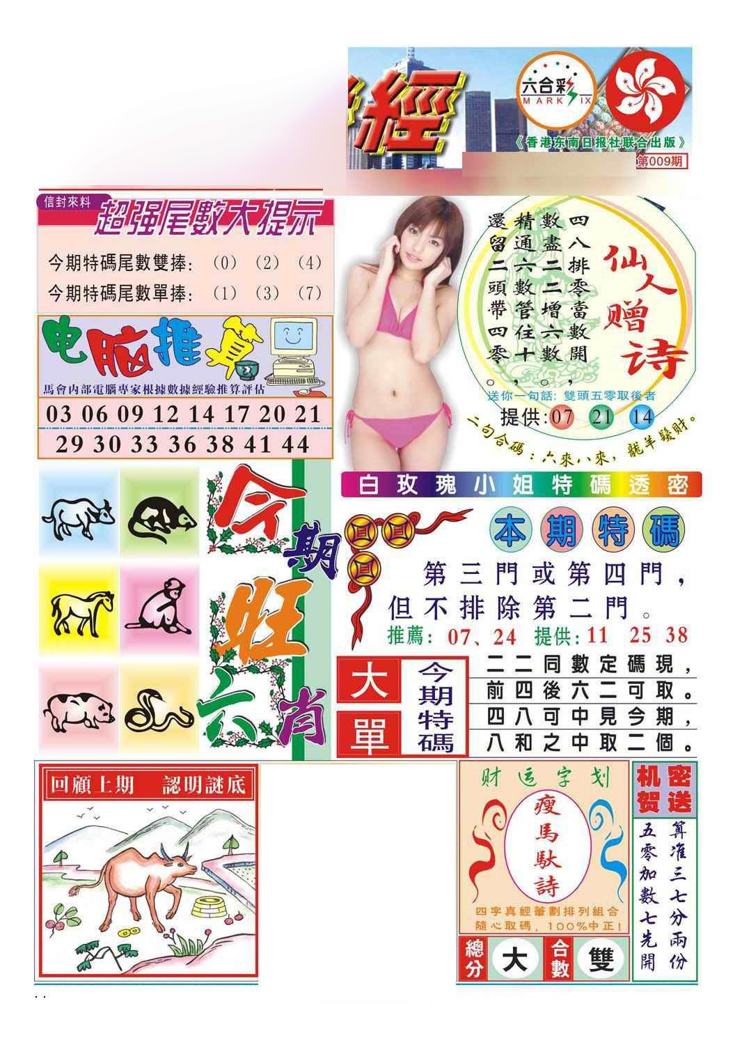 009期合众赌经B(新图)[图]