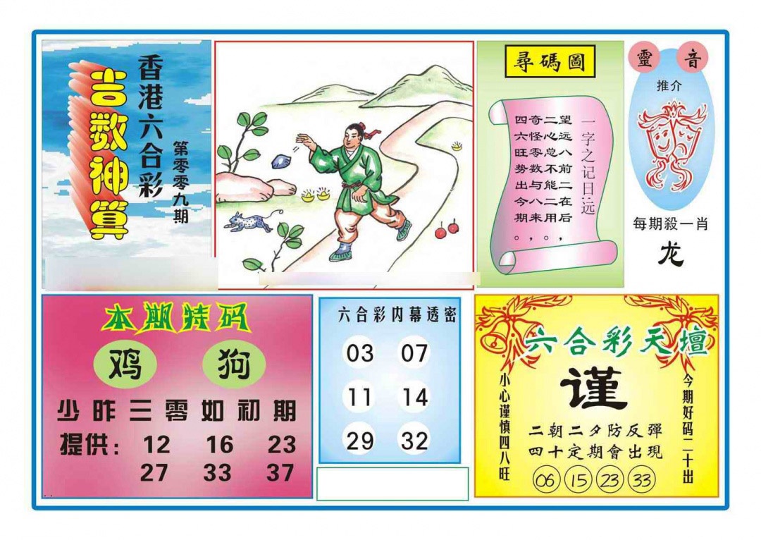 009期吉数神算(新图)[图]