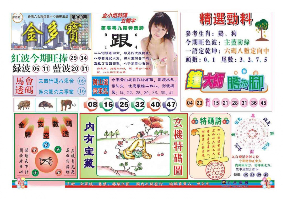 009期金多宝(新图)[图]