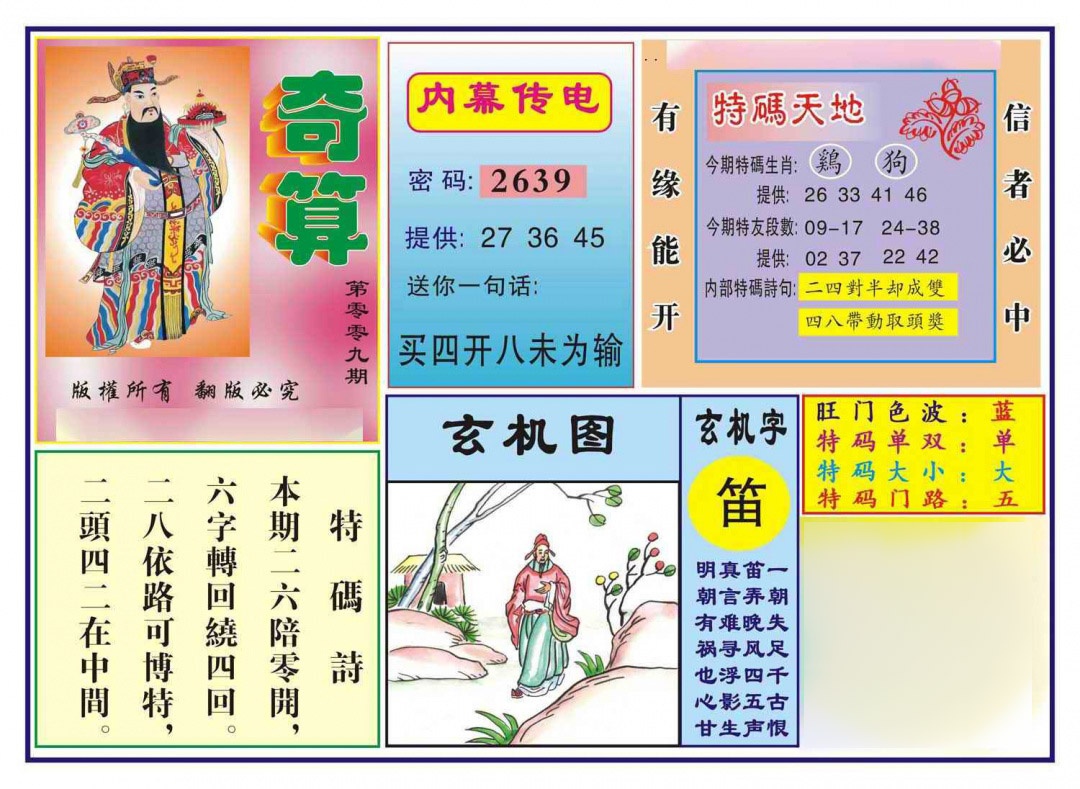 009期奇算(新图)[图]
