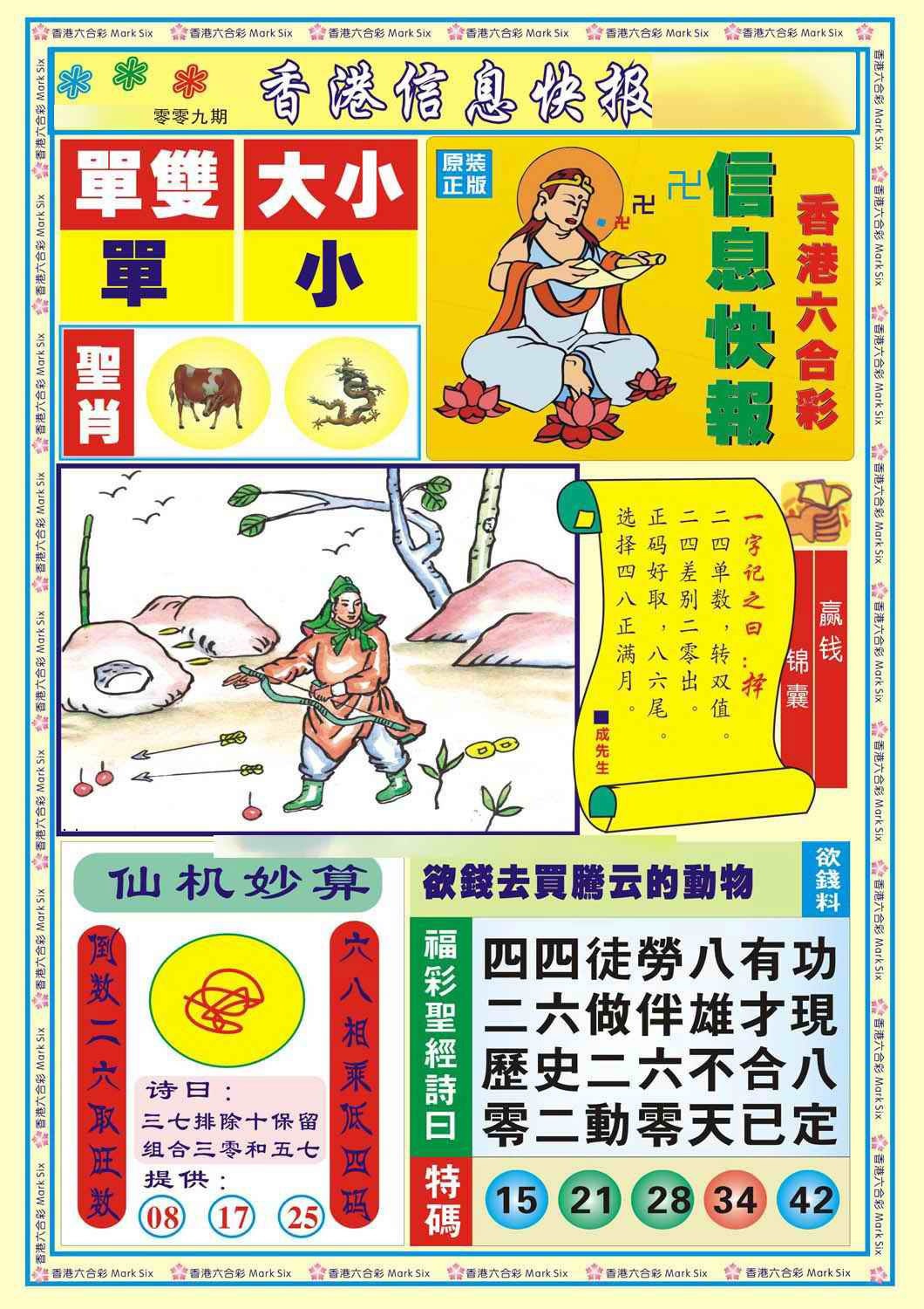 009期香港信息快报A(新)[图]