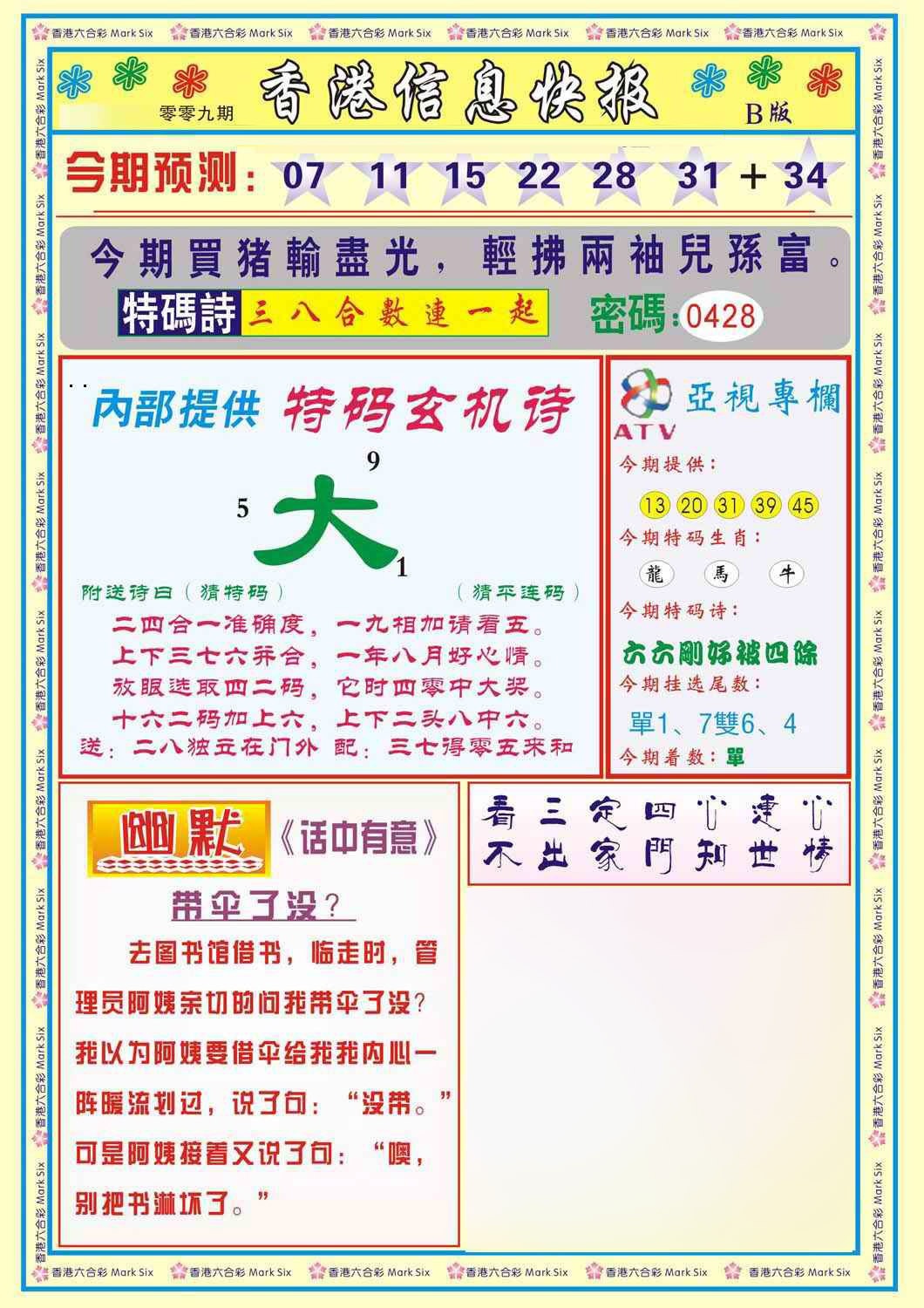 009期香港信息快报B(新)[图]