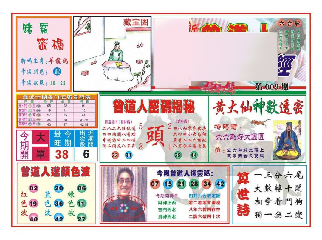 009期赢钱一经(新图)[图]