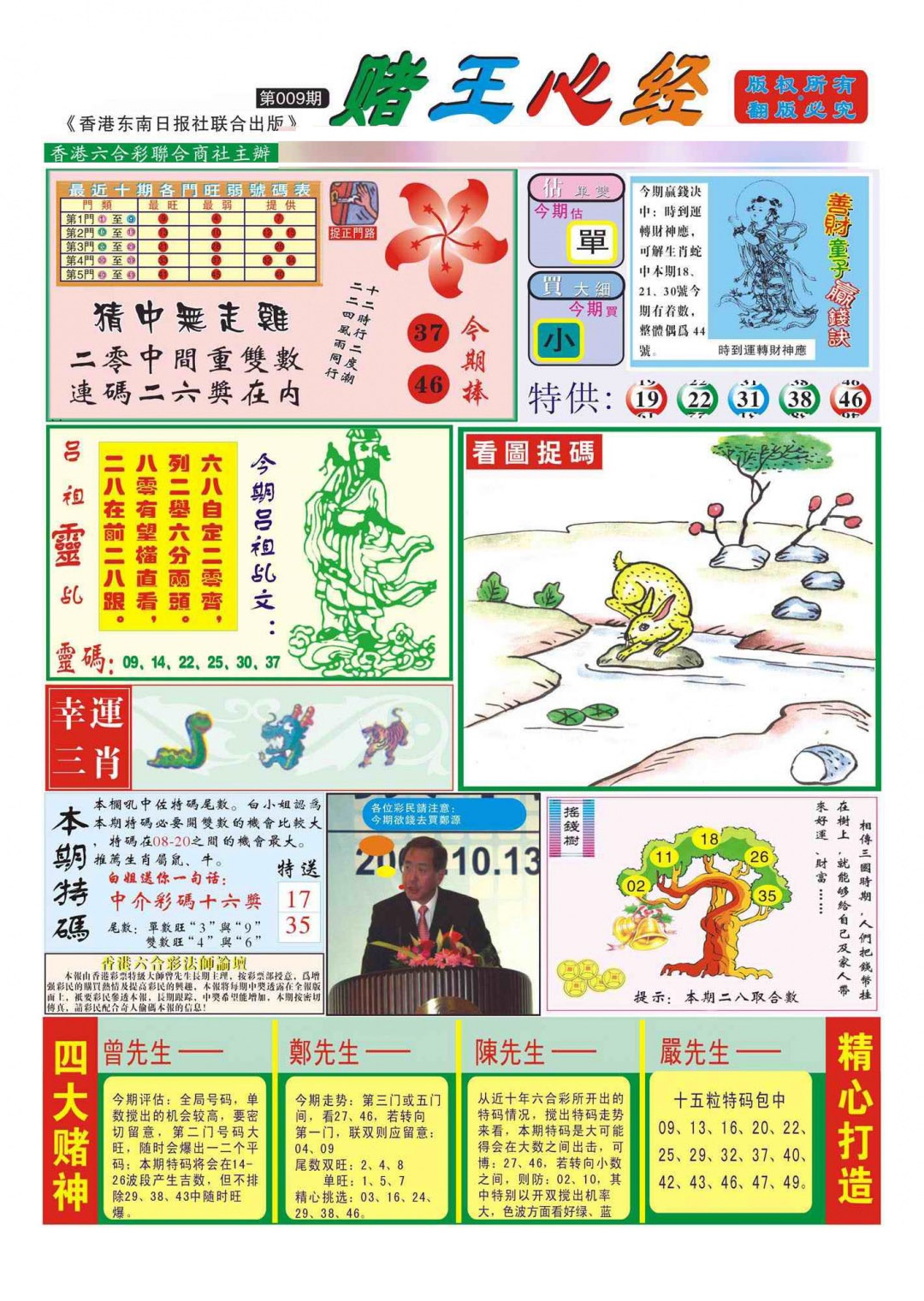 009期香港赌王心经(新图)[图]