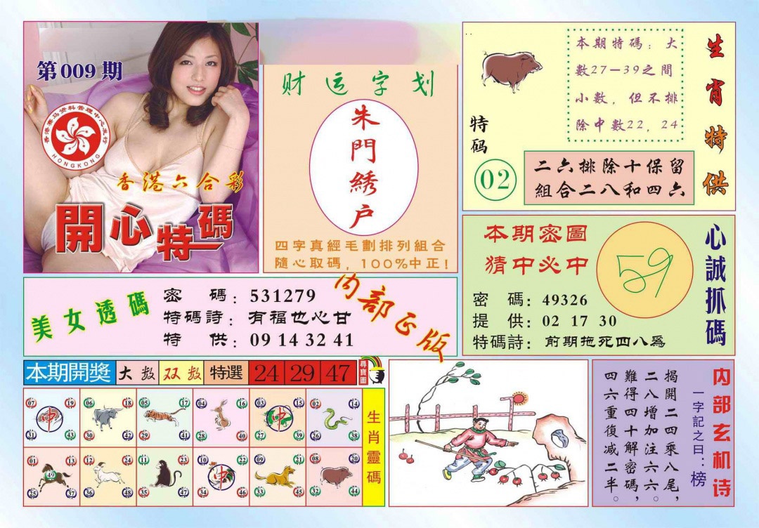 009期香港开心特码(新图)[图]