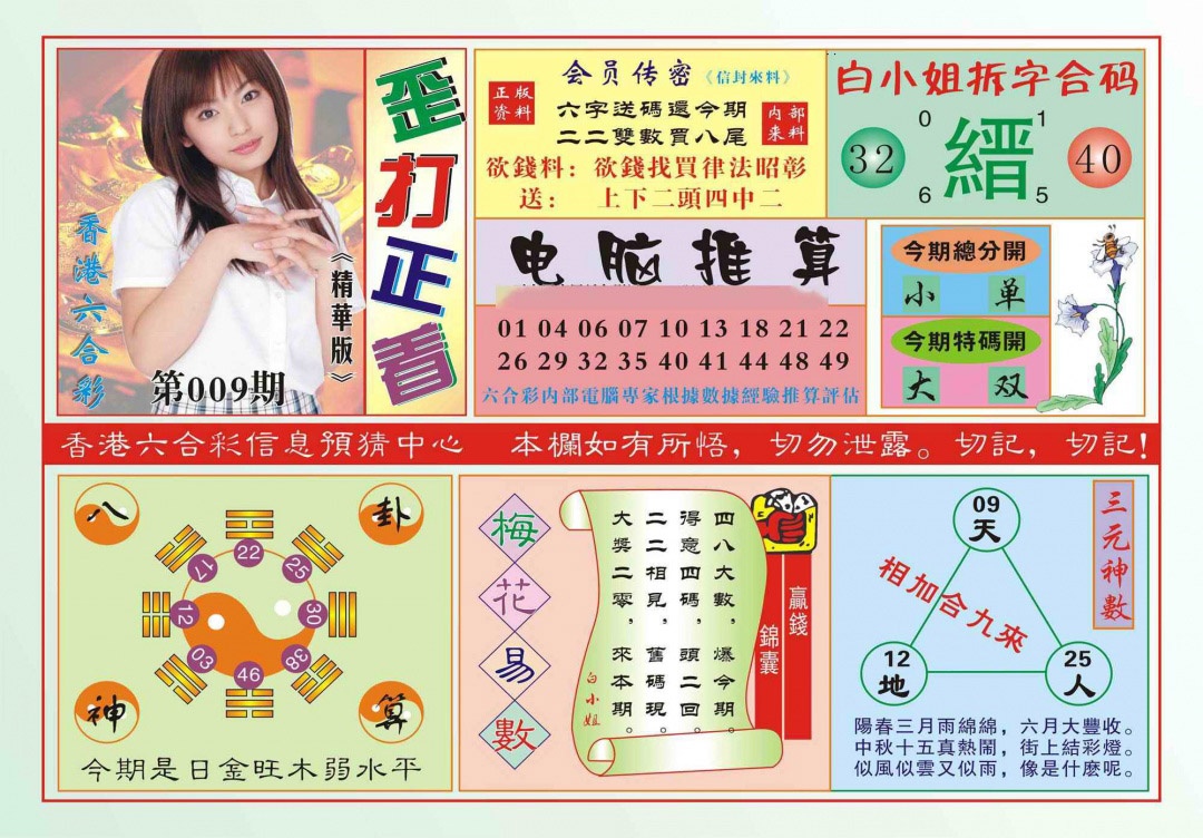 009期香港歪打正着(新图)[图]