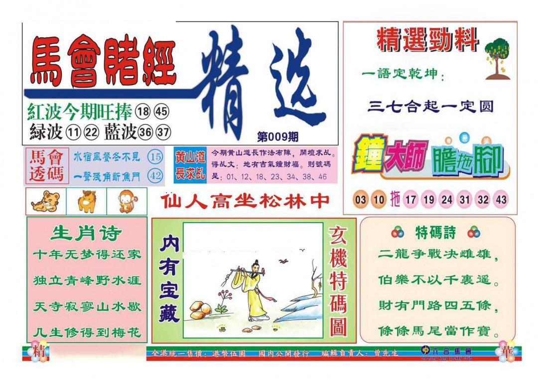 009期赌经精选[图]