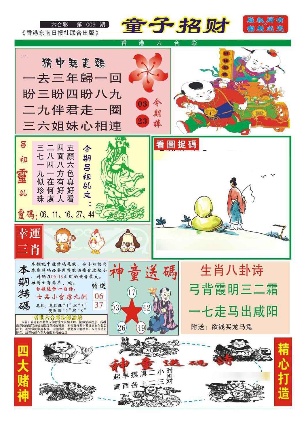009期童子招财[图]