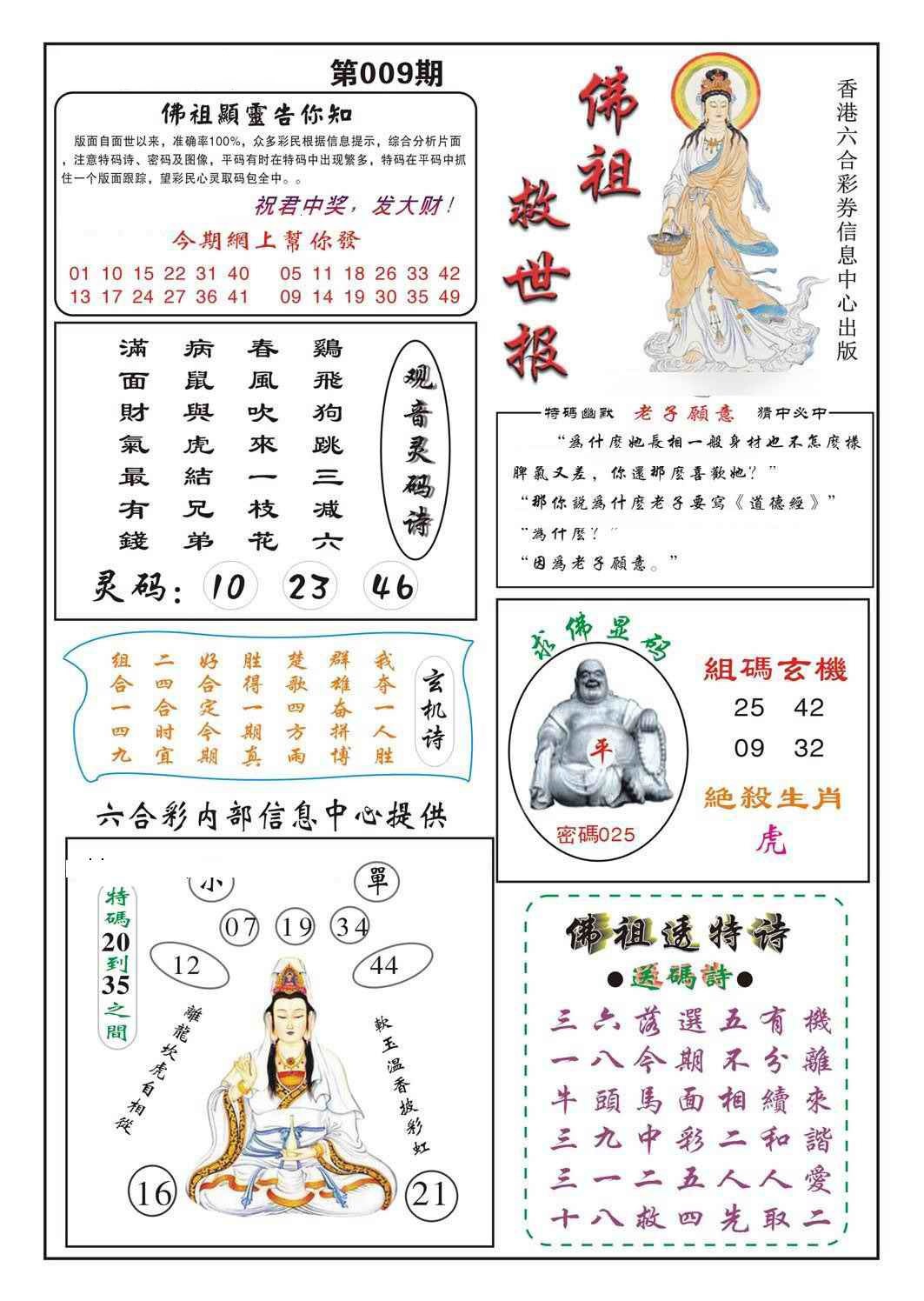 009期佛祖救世[图]