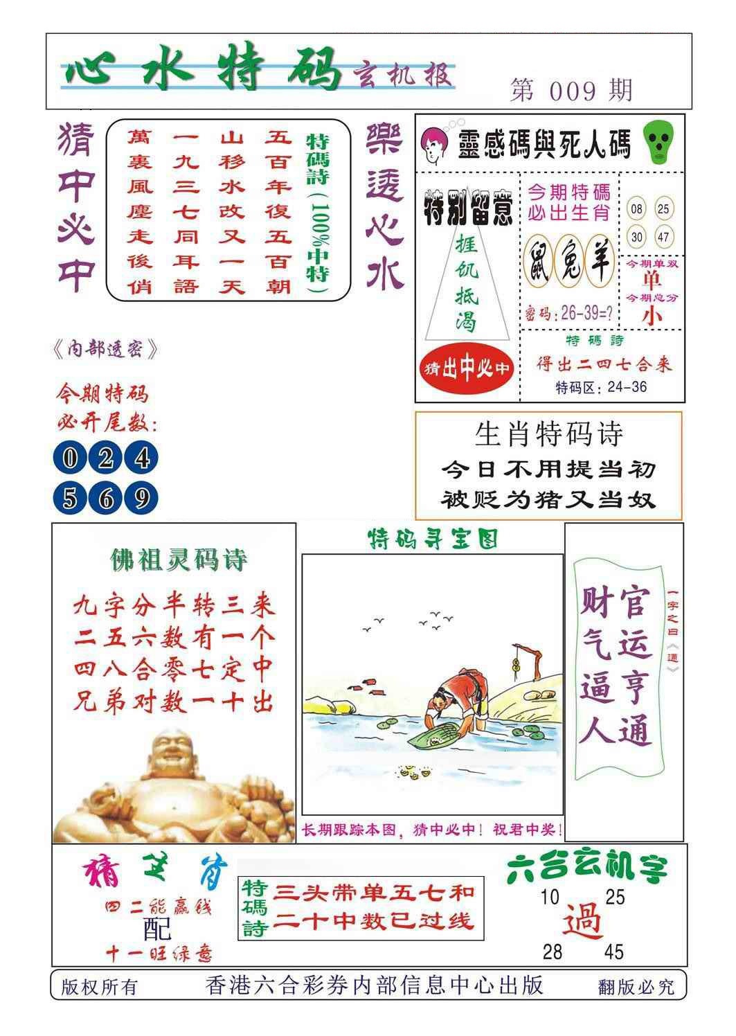 009期心水特码[图]