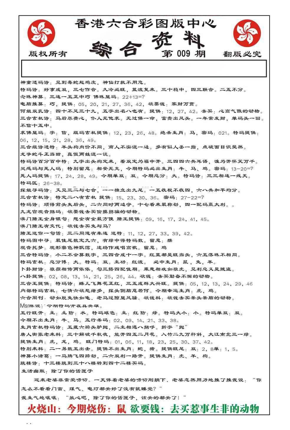 009期内部综合资料(特准)[图]