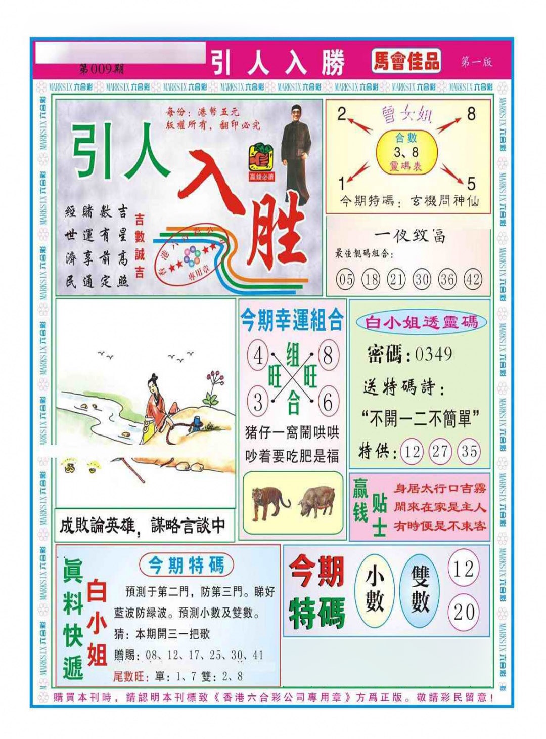 009期引人入胜A（新图）[图]