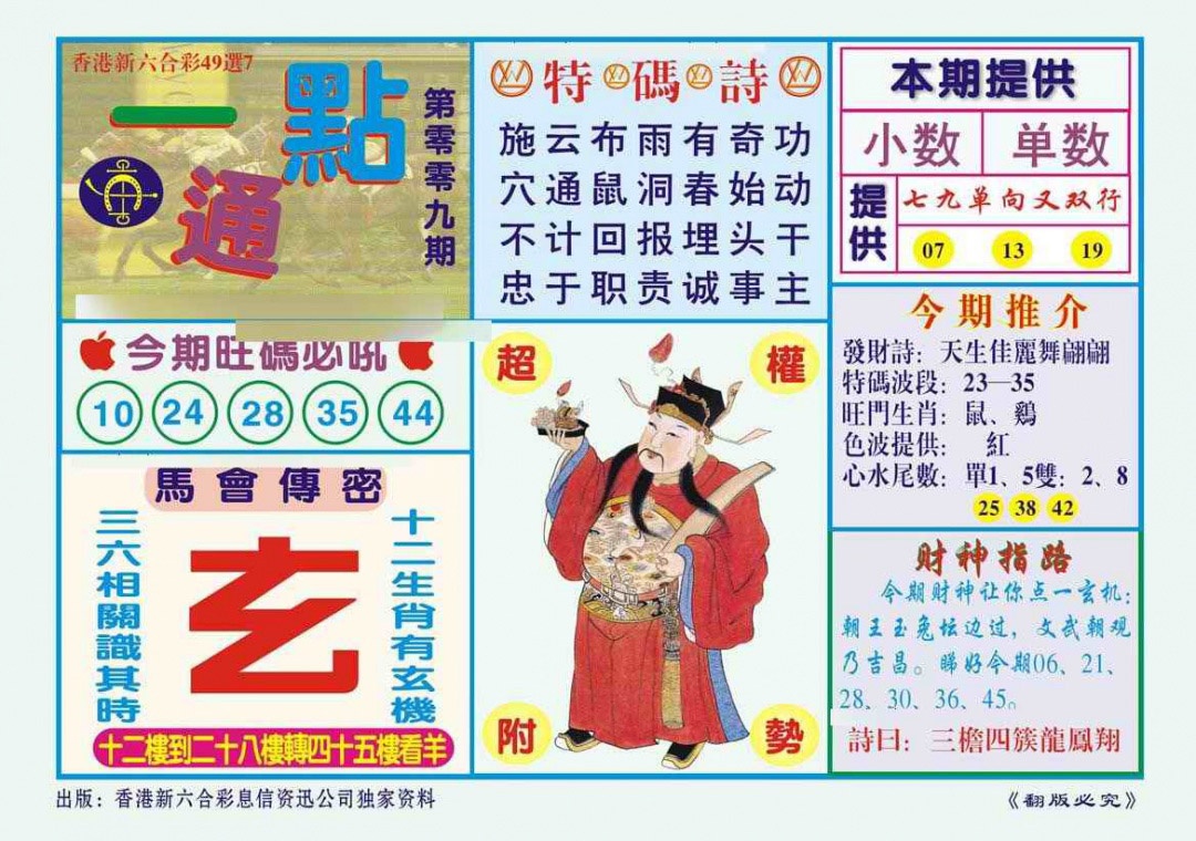 009期一点通（新图）[图]