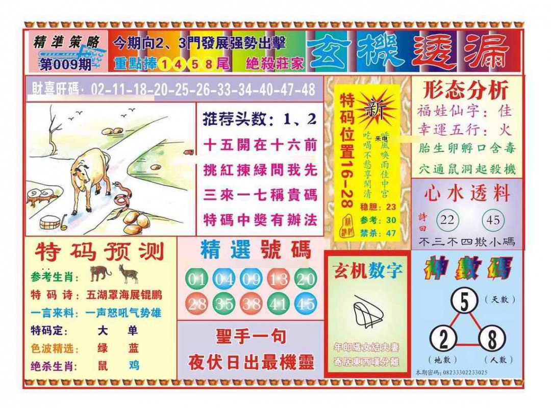 009期玄机透漏（新图）[图]