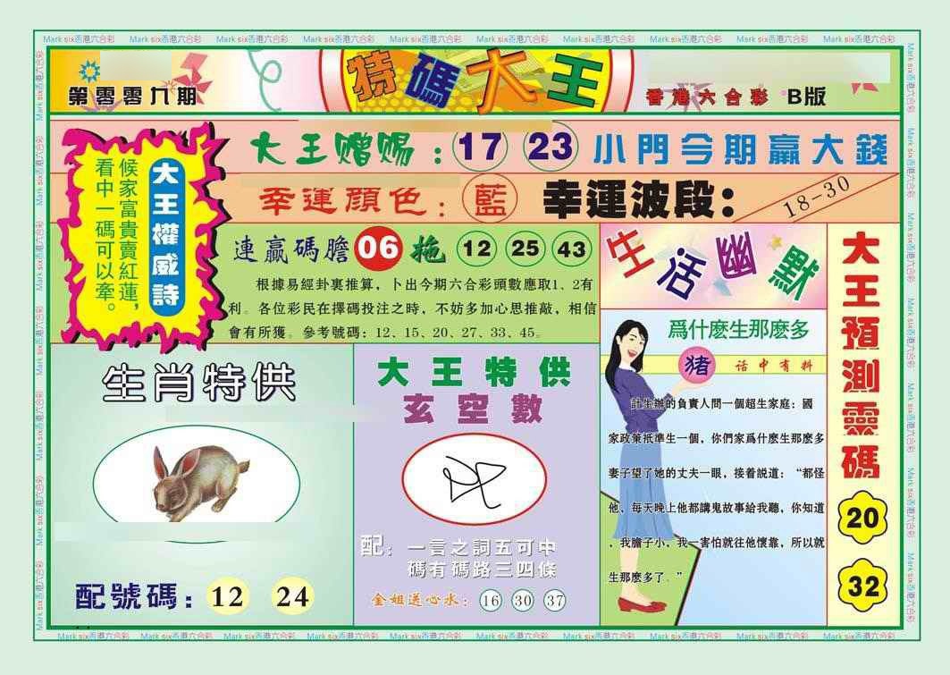 009期特码大王B（新图）[图]