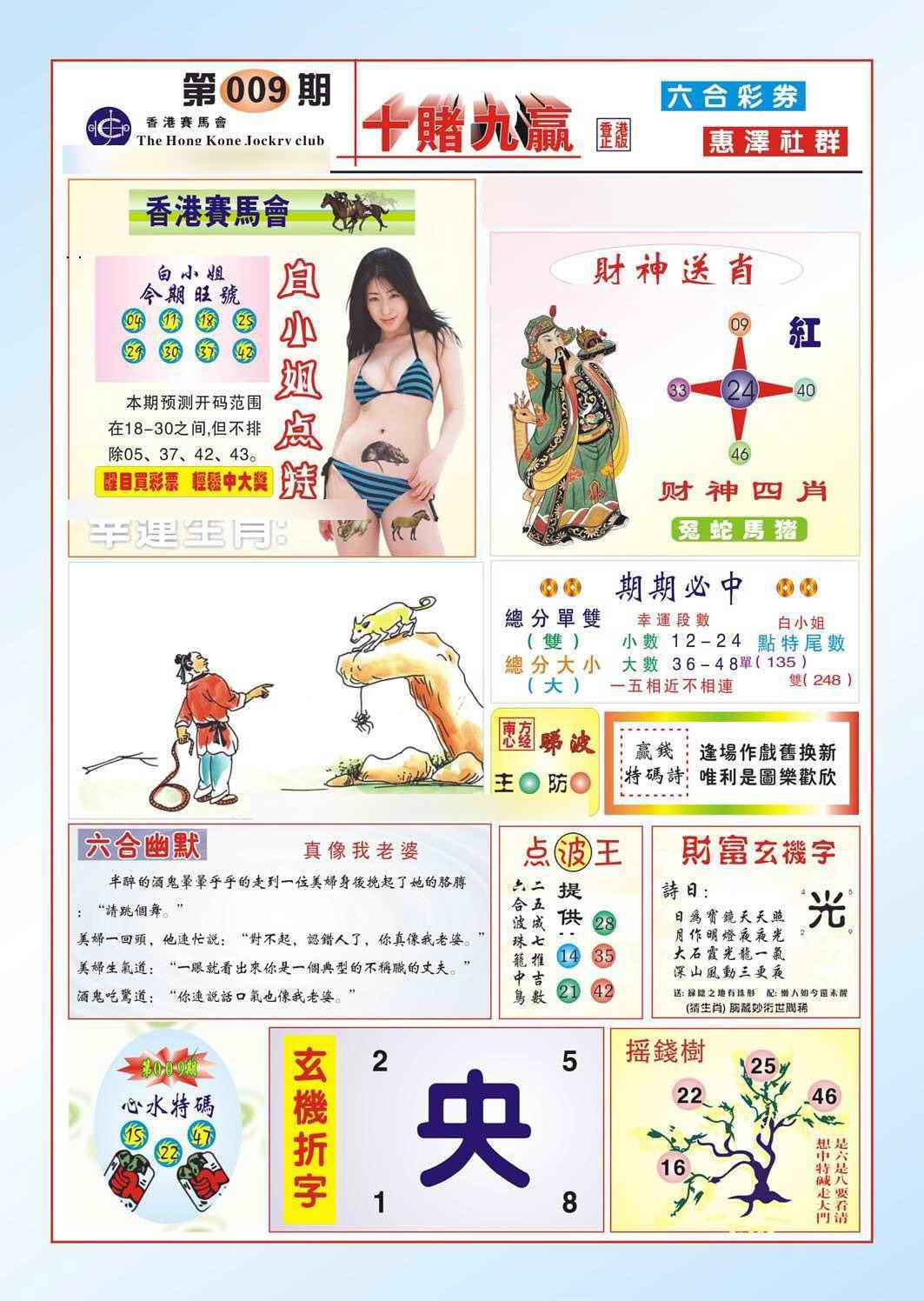 009期十赌九羸（新图）[图]