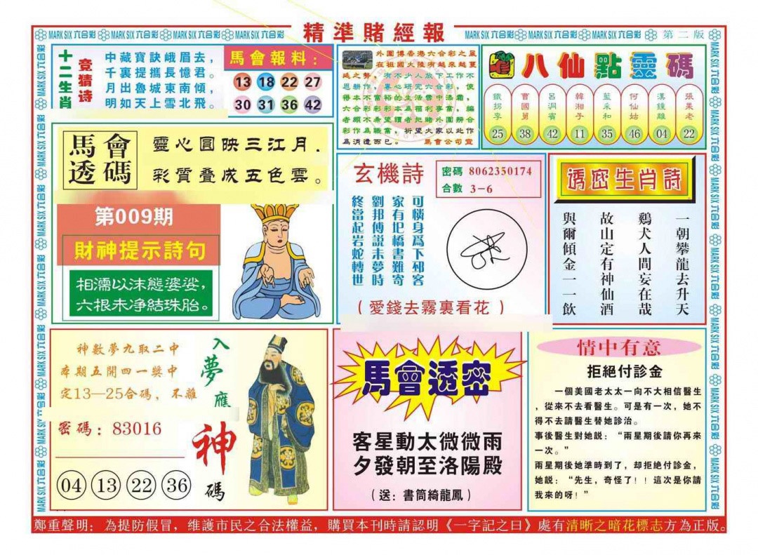 009期精准赌经报B（新图）[图]