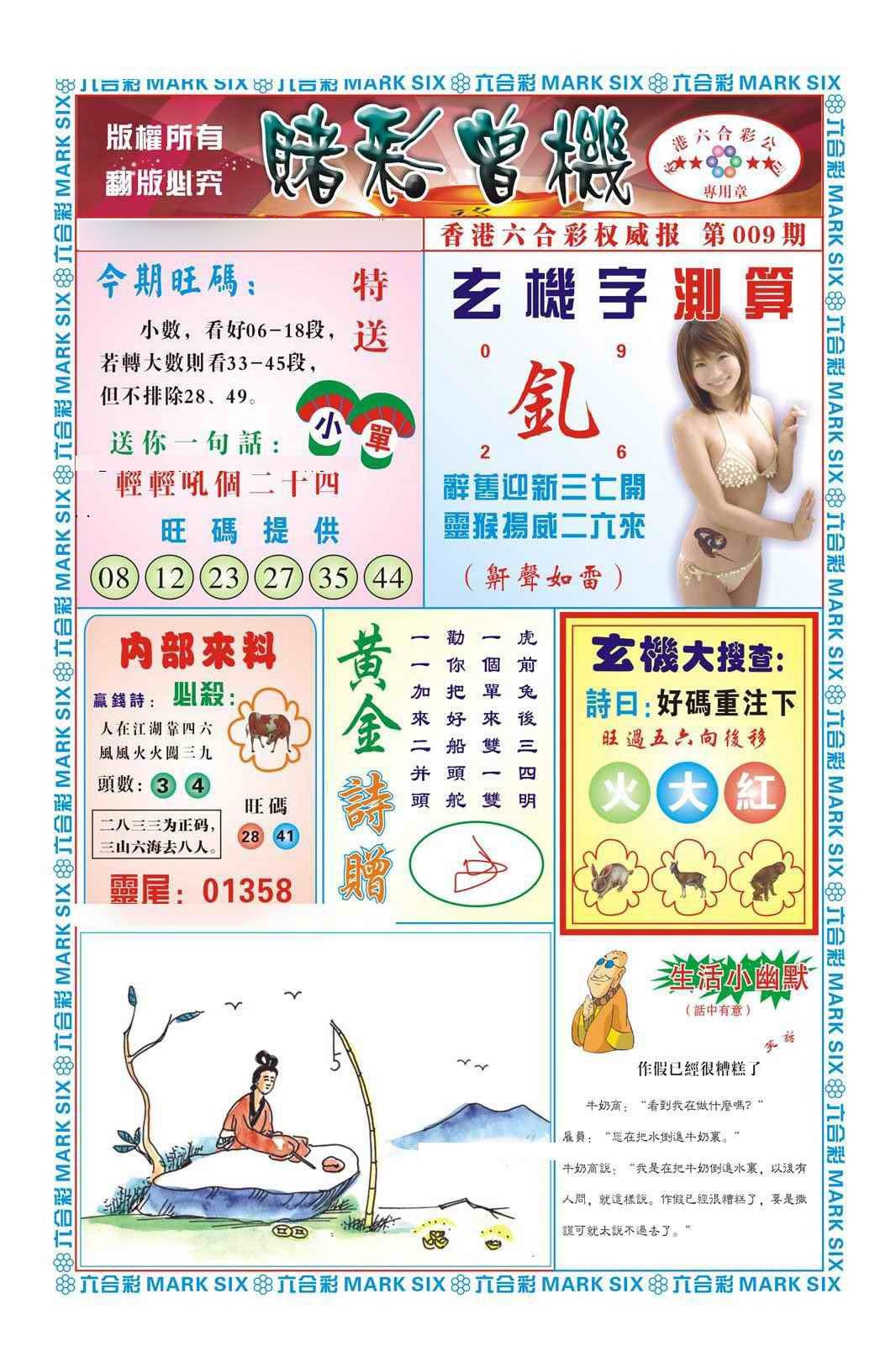 009期赌彩曾机（新图）[图]