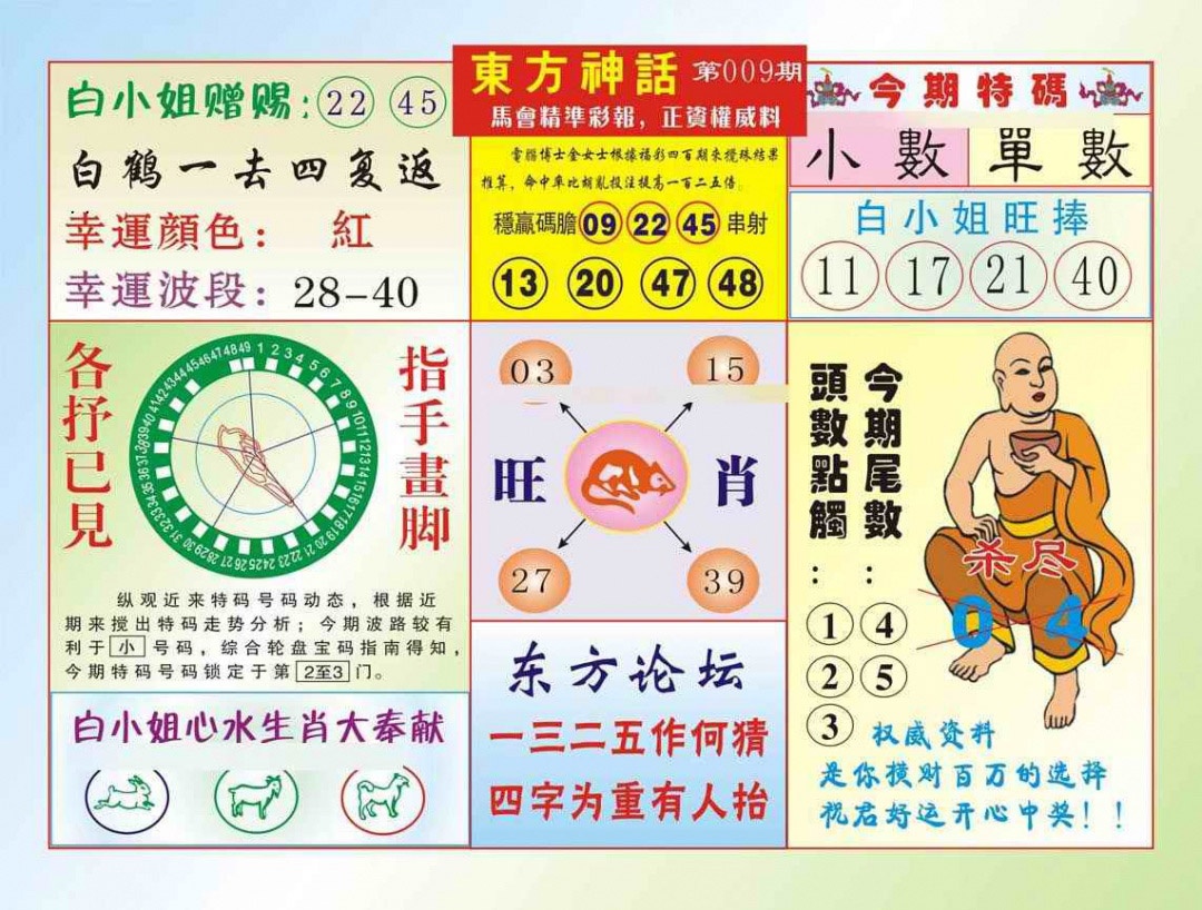 009期东方神话（新图）[图]