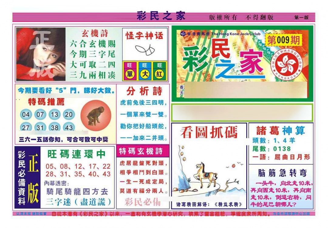 009期彩民之家A（新图）[图]