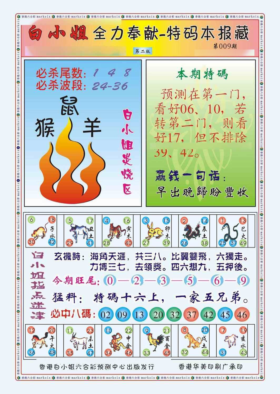 009期白小姐救世民B（新图）[图]