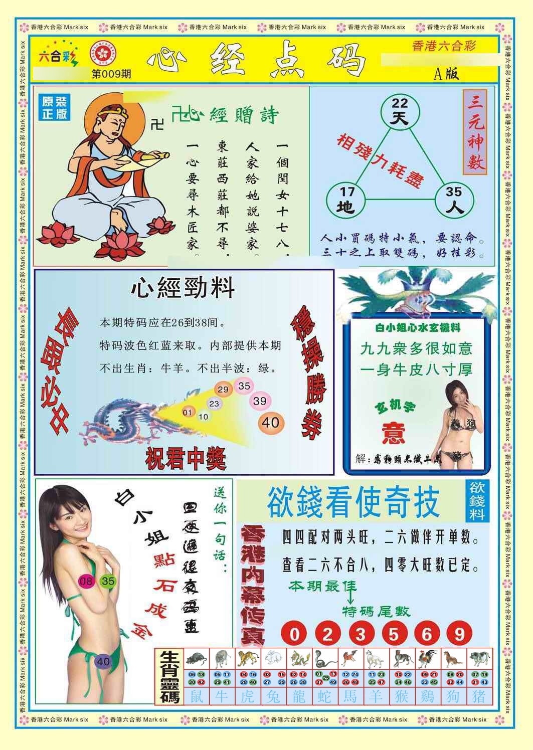 009期心经点码a（新图）[图]