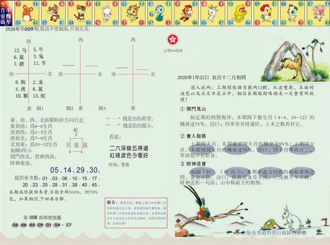 009期正版玉犬献瑞[图]