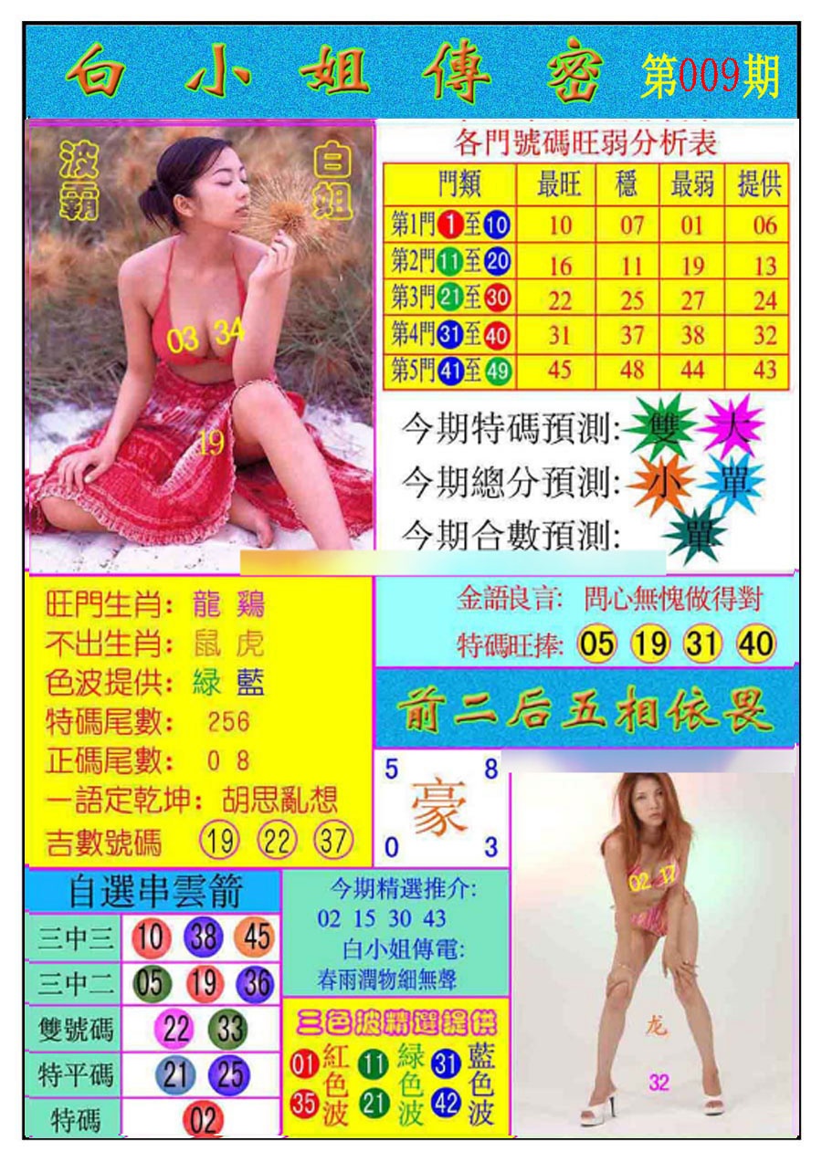 009期白小姐传密[图]