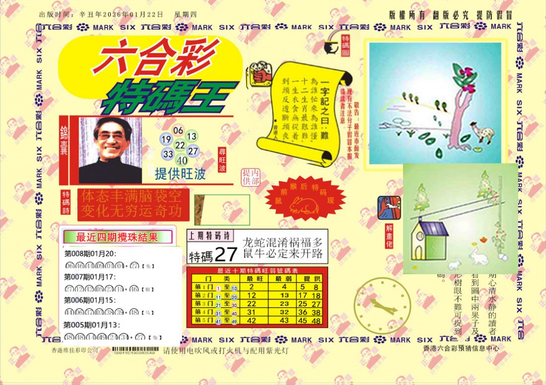 009期特码王[图]