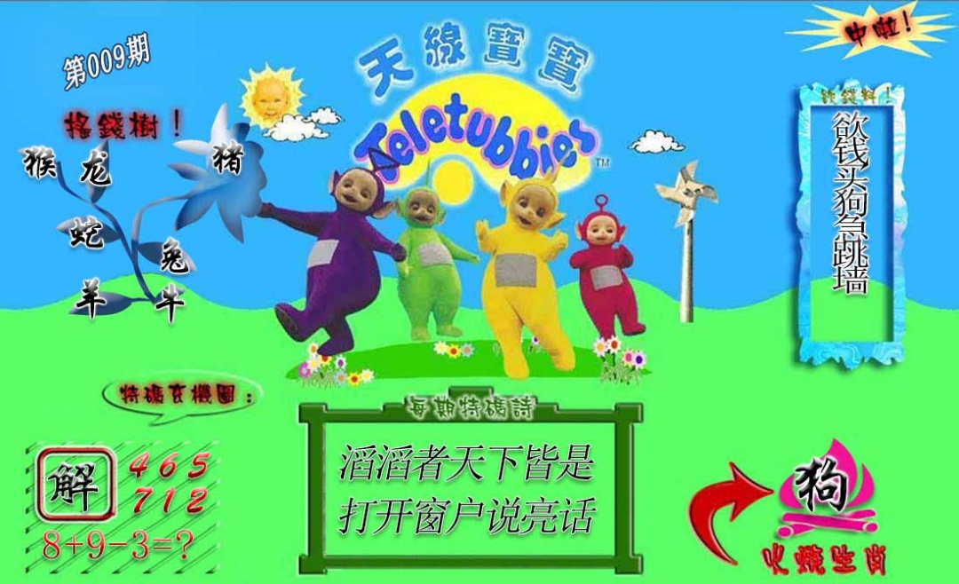 009期正版天线宝宝A[图]