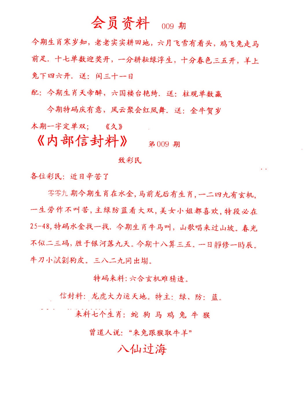 009期彩民信封[图]